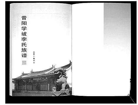 [李]李氏族谱_14卷 (山西) 李氏家谱_十五.pdf