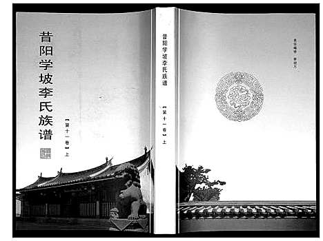 [李]李氏族谱_14卷 (山西) 李氏家谱_十六.pdf