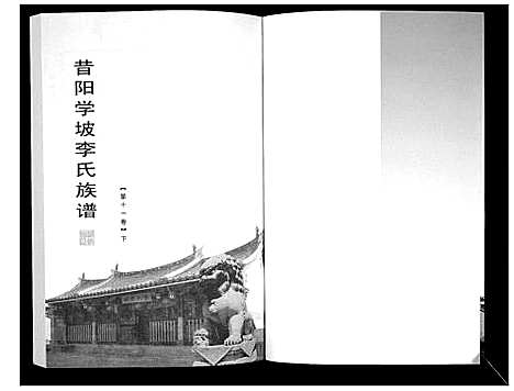 [李]李氏族谱_14卷 (山西) 李氏家谱_十七.pdf