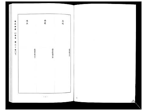 [李]李氏族谱_14卷 (山西) 李氏家谱_十七.pdf