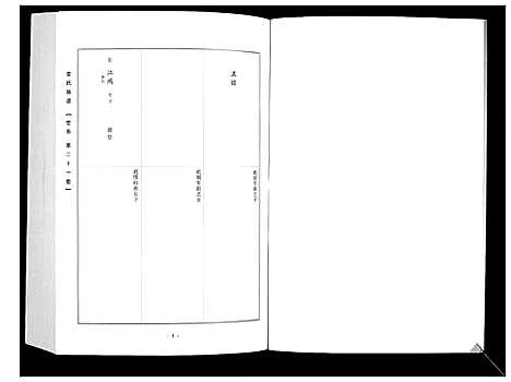 [李]李氏族谱_14卷 (山西) 李氏家谱_十八.pdf