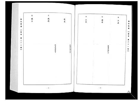 [李]李氏族谱_14卷 (山西) 李氏家谱_十八.pdf