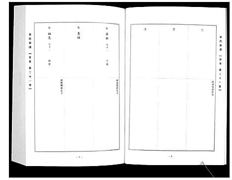 [李]李氏族谱_14卷 (山西) 李氏家谱_十八.pdf