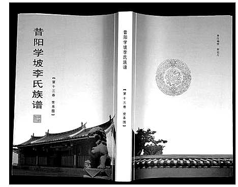 [李]李氏族谱_14卷 (山西) 李氏家谱_十九.pdf