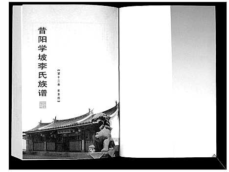 [李]李氏族谱_14卷 (山西) 李氏家谱_十九.pdf