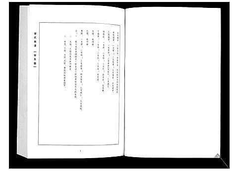 [李]李氏族谱_14卷 (山西) 李氏家谱_十九.pdf