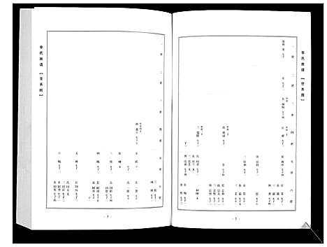 [李]李氏族谱_14卷 (山西) 李氏家谱_十九.pdf