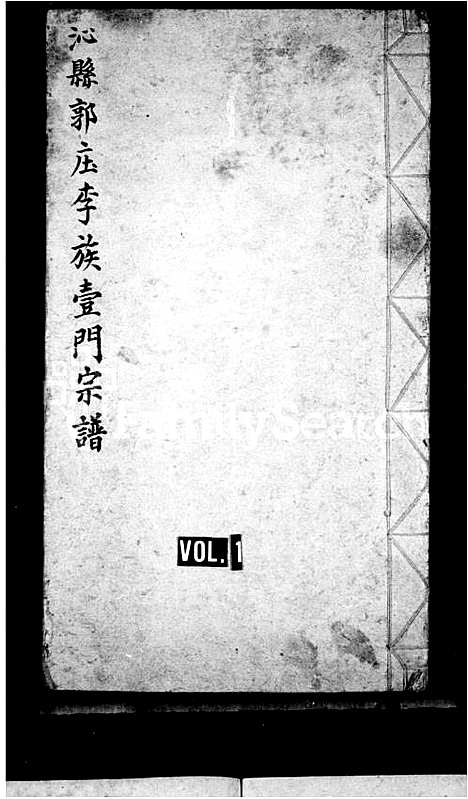 [李]沁县郭村李族宗谱 (山西) 沁县郭村李家家谱_二.pdf