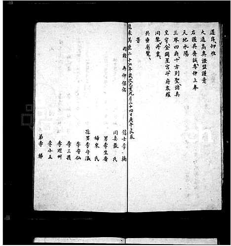 [李]沁县郭村李族宗谱 (山西) 沁县郭村李家家谱_二.pdf