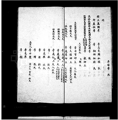 [李]沁县郭村李族宗谱 (山西) 沁县郭村李家家谱_二.pdf