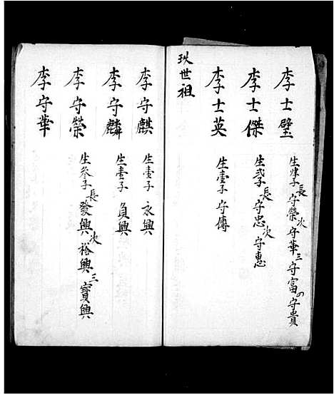 [李]李西_伍门家谱 (山西) 李西伍门家谱.pdf