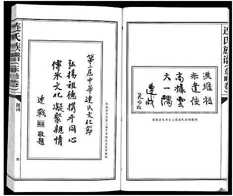 [连]连氏族谱-古上党襄垣东畛卷_连氏族谱_连氏族谱_东畛卷 (山西) 连氏家谱.pdf