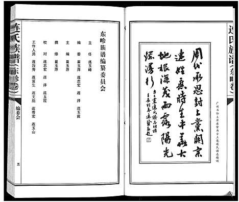 [连]连氏族谱-古上党襄垣东畛卷_连氏族谱_连氏族谱_东畛卷 (山西) 连氏家谱.pdf