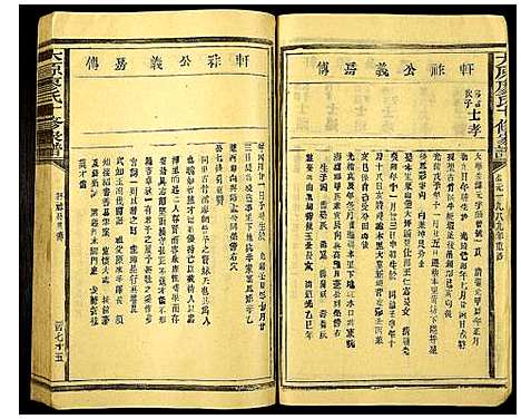 [廖]太原廖氏十修族谱 (山西) 太原廖氏十修家谱_四.pdf