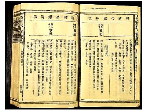 [廖]太原廖氏十修族谱 (山西) 太原廖氏十修家谱_八.pdf