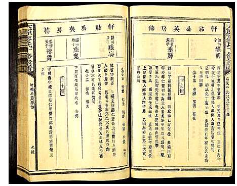 [廖]太原廖氏十修族谱 (山西) 太原廖氏十修家谱_九.pdf