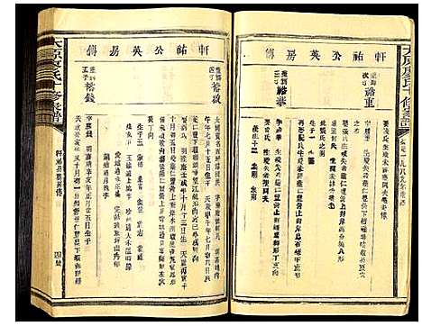 [廖]太原廖氏十修族谱 (山西) 太原廖氏十修家谱_九.pdf