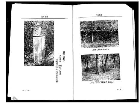 [刘]光华西坡刘氏家谱 (山西) 光华西坡刘氏家谱.pdf