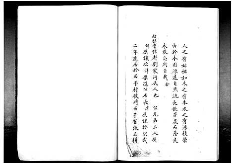 [刘]刘宅东股世谱_1册-Liu Zhai Dong Gu Shi Pu (山西) 刘宅东股世谱.pdf