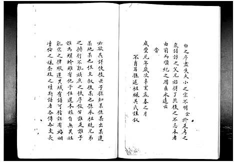 [刘]刘宅东股世谱_1册-Liu Zhai Dong Gu Shi Pu (山西) 刘宅东股世谱.pdf