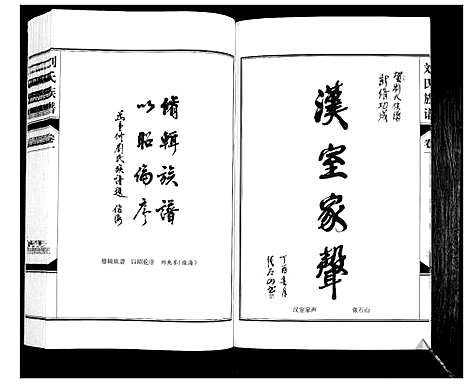 [刘]刘氏族谱_6卷 (山西) 刘氏家谱_一.pdf