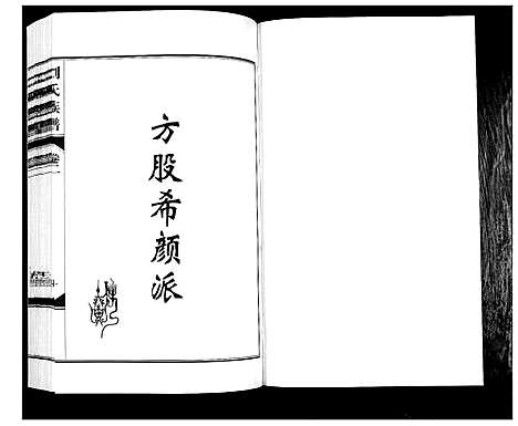 [刘]刘氏族谱_6卷 (山西) 刘氏家谱_二.pdf