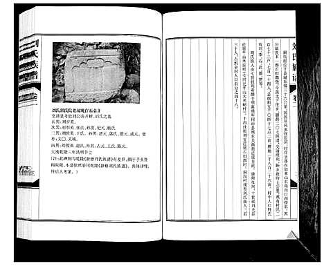 [刘]刘氏族谱_6卷 (山西) 刘氏家谱_二.pdf