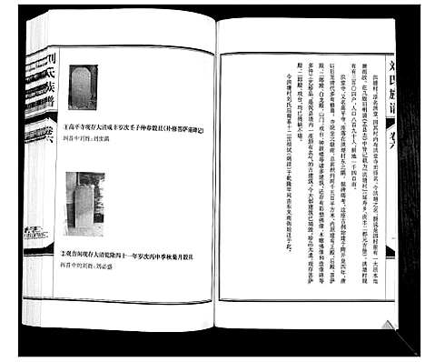 [刘]刘氏族谱_6卷 (山西) 刘氏家谱_六.pdf