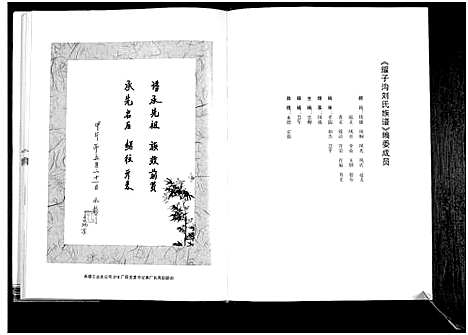 [刘]耀子沟刘氏族谱 (山西) 耀子沟刘氏家谱.pdf