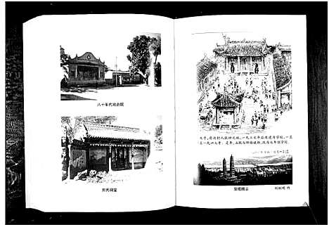 [刘]西平刘氏家谱_4编-Xi Ping Liu Shi Jia Pu_西平刘氏家谱 (山西) 西平刘氏家谱.pdf