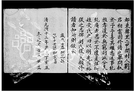 [刘]开村刘氏家谱 (山西) 开村刘氏家谱_一.pdf