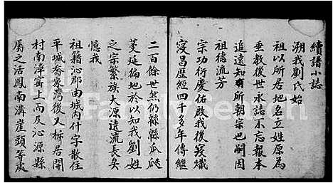 [刘]开村刘氏家谱 (山西) 开村刘氏家谱_一.pdf