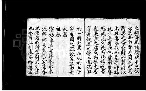 [刘]开村刘氏家谱 (山西) 开村刘氏家谱_二.pdf