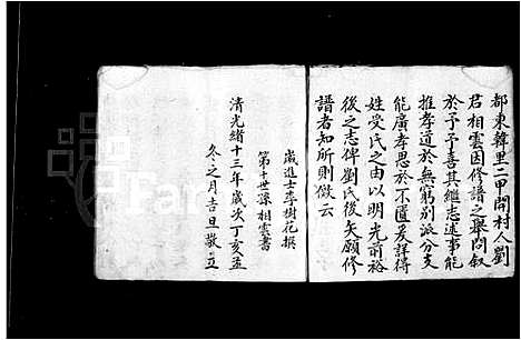 [刘]开村刘氏家谱 (山西) 开村刘氏家谱_二.pdf