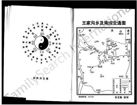 [刘]南囗刘氏宗谱-山西省柳林县王家沟乡 (山西) 南囗刘氏家谱.pdf