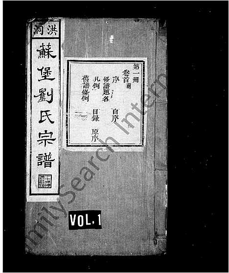 [刘]洪洞苏堡刘氏宗谱_20卷首末各1卷 (山西) 洪洞苏堡刘氏家谱.pdf