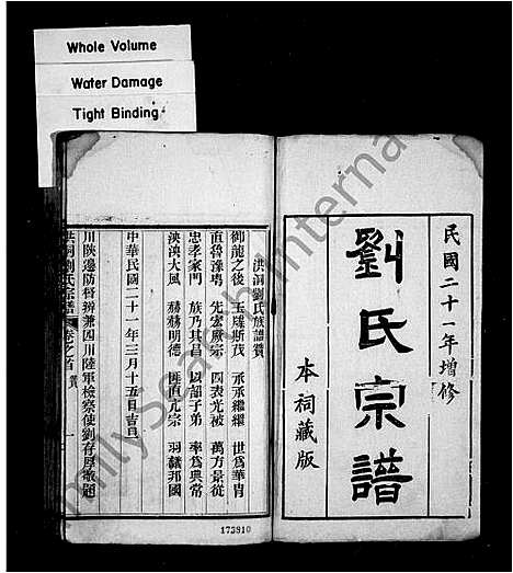 [刘]洪洞苏堡刘氏宗谱_20卷首末各1卷 (山西) 洪洞苏堡刘氏家谱.pdf