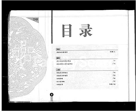 [刘]刘氏家谱_山西灵丘庄头刘氏家谱 (山西) 刘氏家谱.pdf