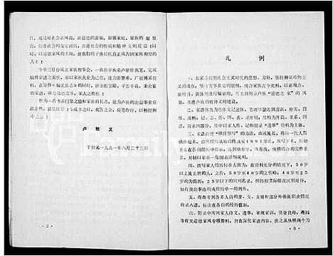 [卢]卢氏家谱 (山西) 卢氏家谱_一.pdf