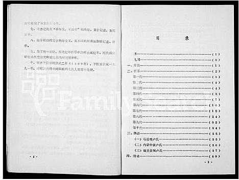 [卢]卢氏家谱 (山西) 卢氏家谱_一.pdf