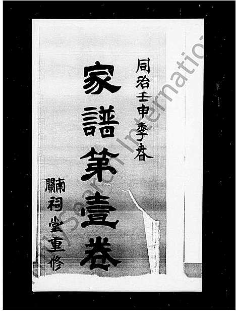 [罗]罗氏家谱 (山西) 罗氏家谱_一.pdf