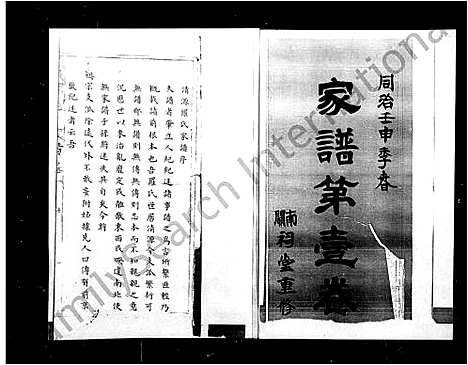 [罗]罗氏家谱 (山西) 罗氏家谱_一.pdf