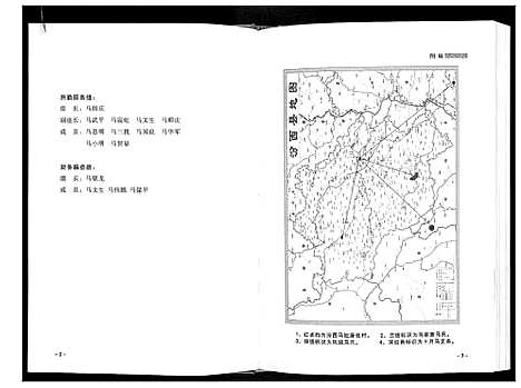 [马]十月马族谱 (山西) 十月马家谱_一.pdf