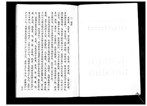 [马]盂县东山南流马氏家谱_不分卷 (山西) 盂县东山南流马氏家谱_一.pdf