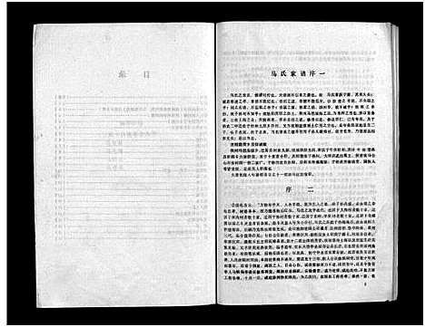 [马]马氏家谱_不分卷-Ma Shi Jia Pu_马氏家谱 (山西) 马氏家谱.pdf