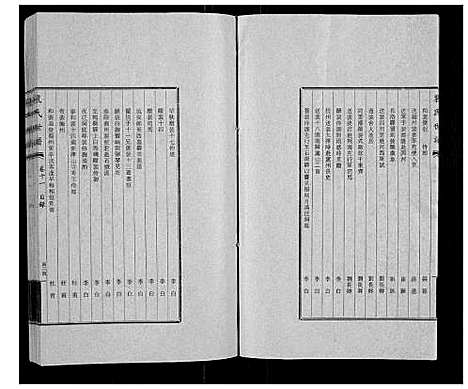 [裴]裴氏世谱_12卷首1卷 (山西) 裴氏世谱_四.pdf