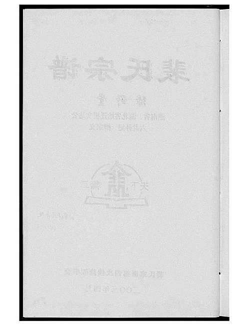 [裴]裴氏宗谱 (山西) 裴氏家谱_一.pdf