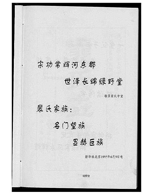 [裴]裴氏宗谱 (山西) 裴氏家谱_一.pdf