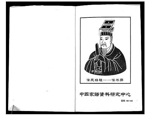 [任]任氏家谱_不分卷 (山西) 任氏家谱_一.pdf