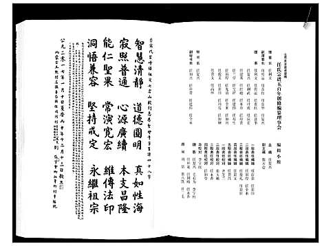 [任]山西省定襄留晖任氏宗谱 (山西) 山西省定襄留晖任氏家谱_一.pdf